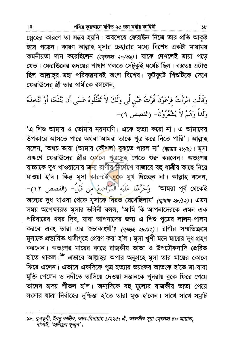 পাতা 14