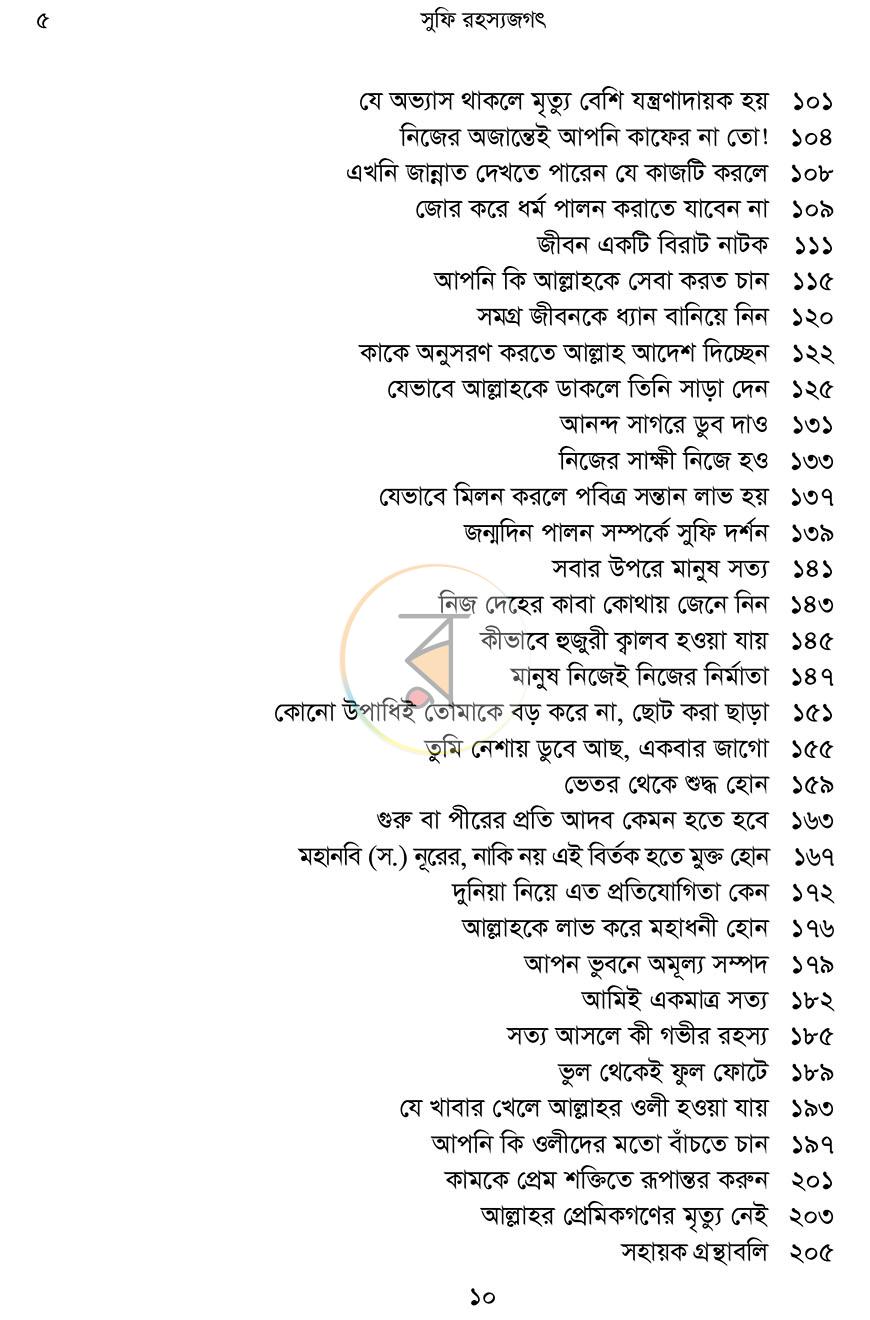 পাতা 5