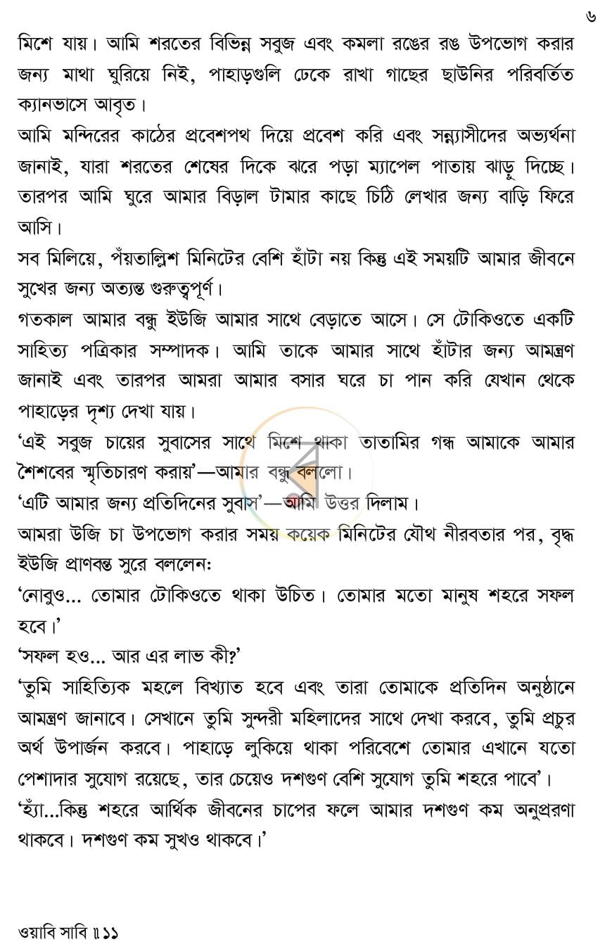 পাতা 9