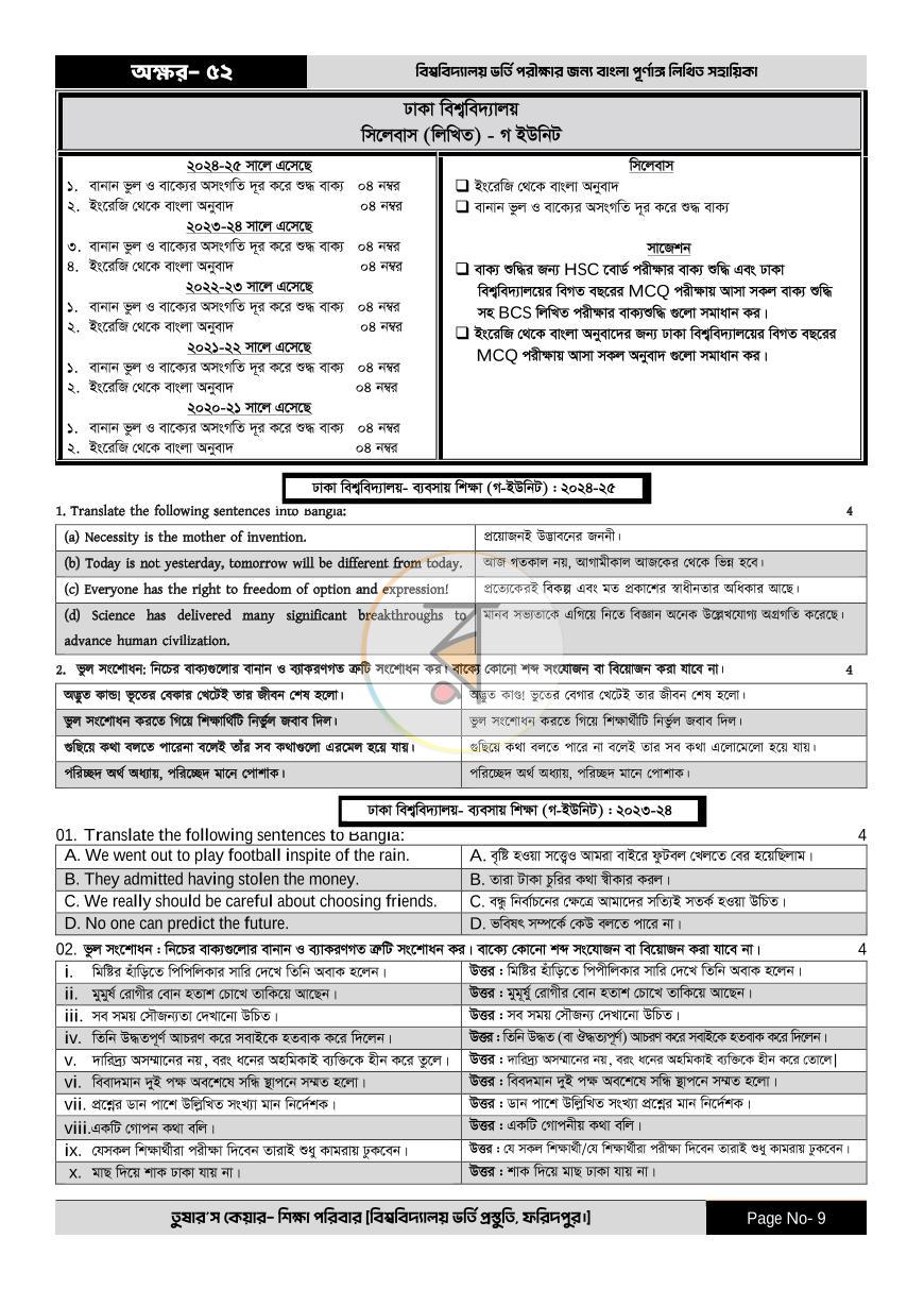 পাতা 9