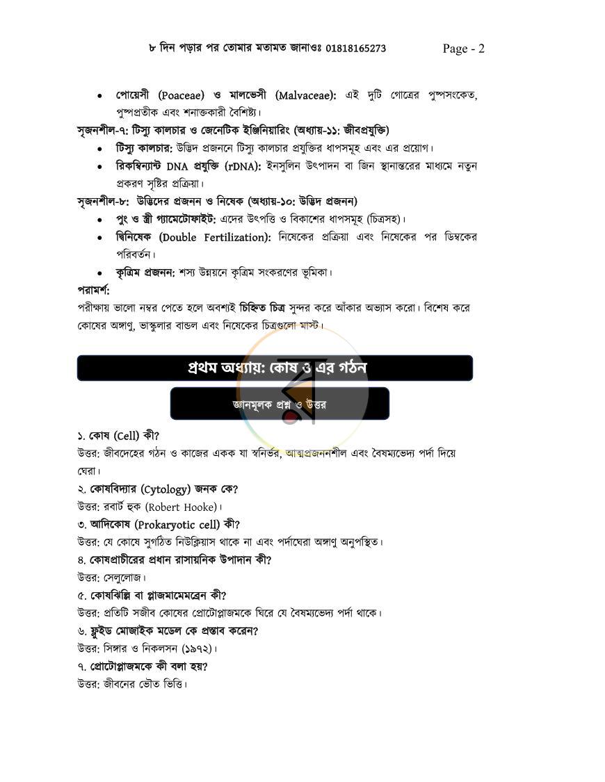 পাতা 2