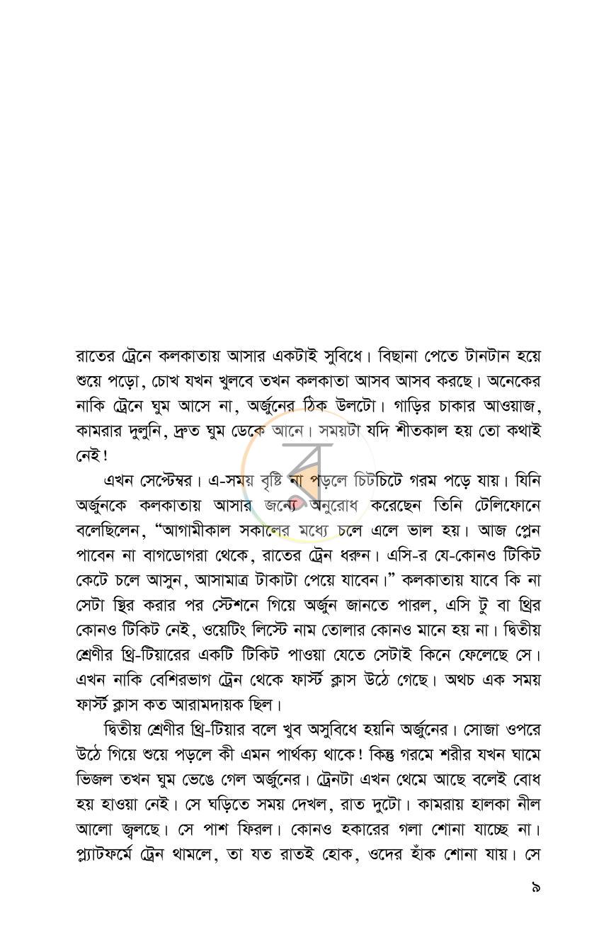 পাতা 6