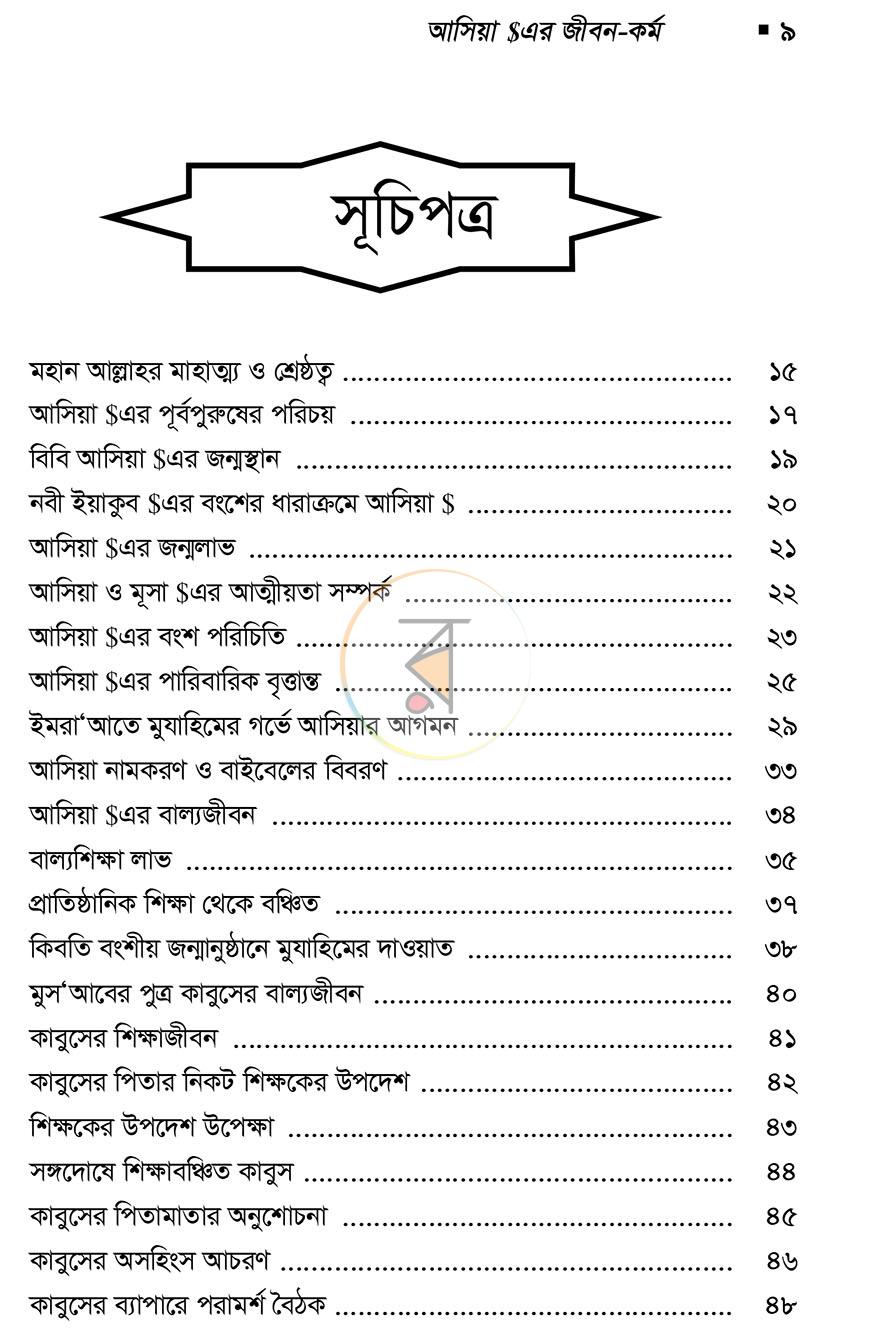 পাতা 6