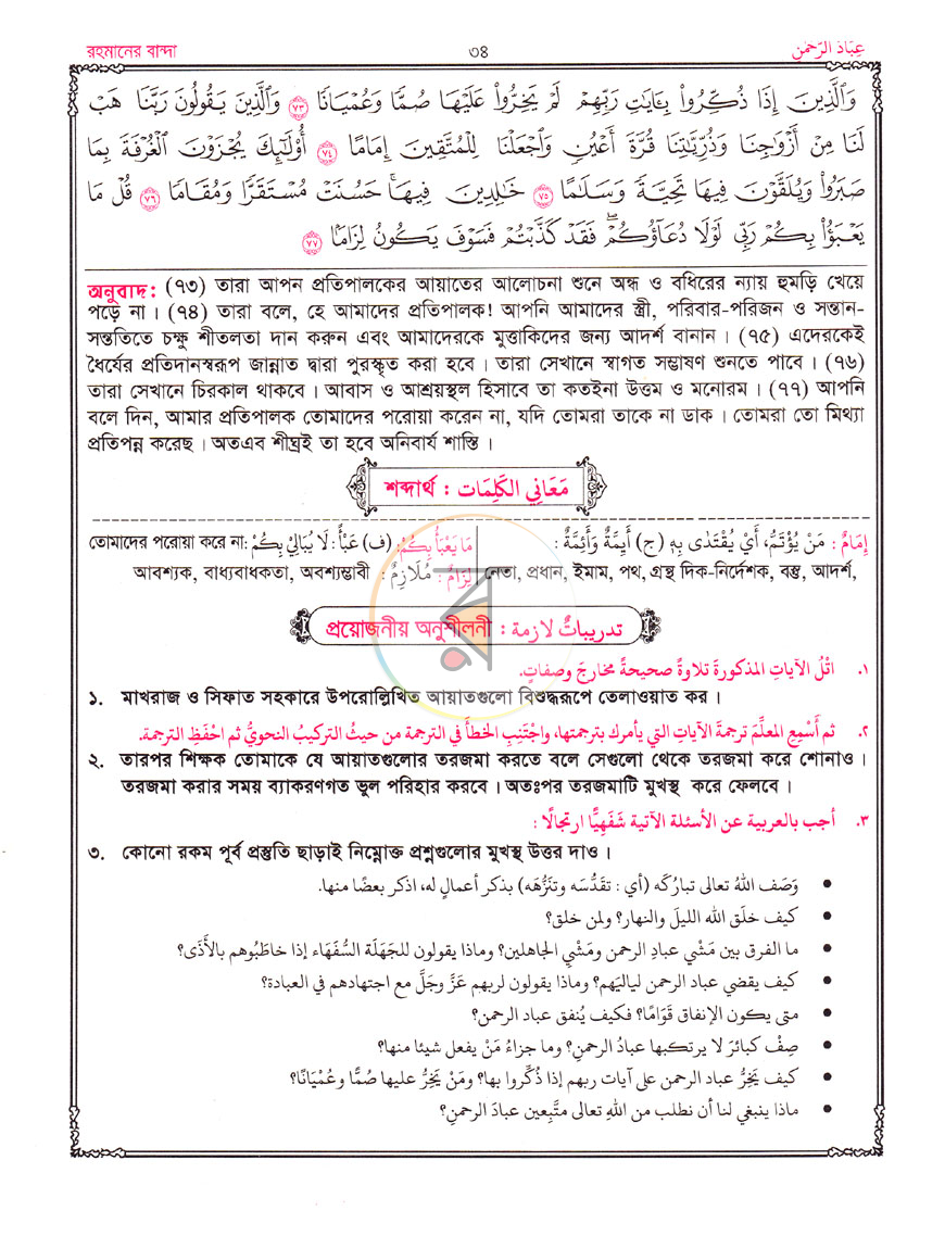 পাতা 10