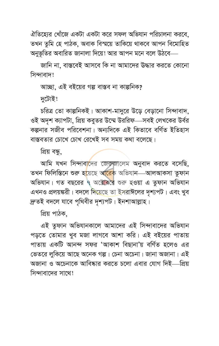 পাতা 5