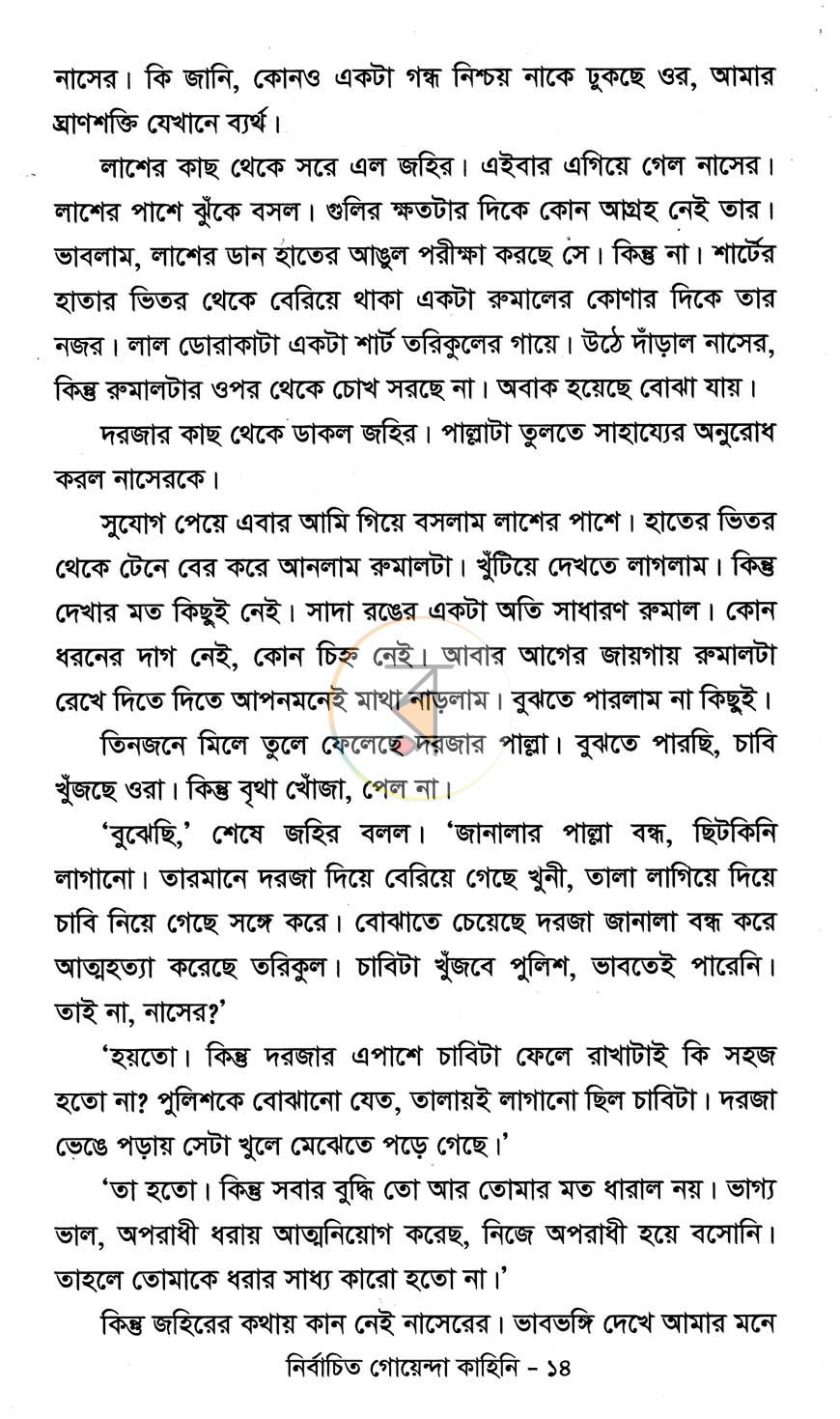 পাতা 9