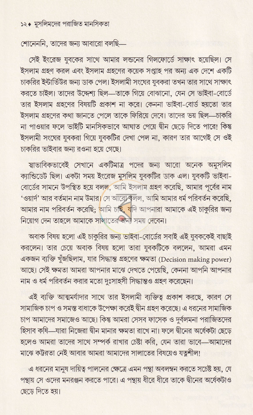 পাতা 8