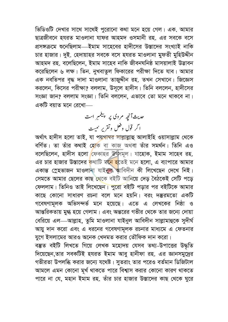 পাতা 10