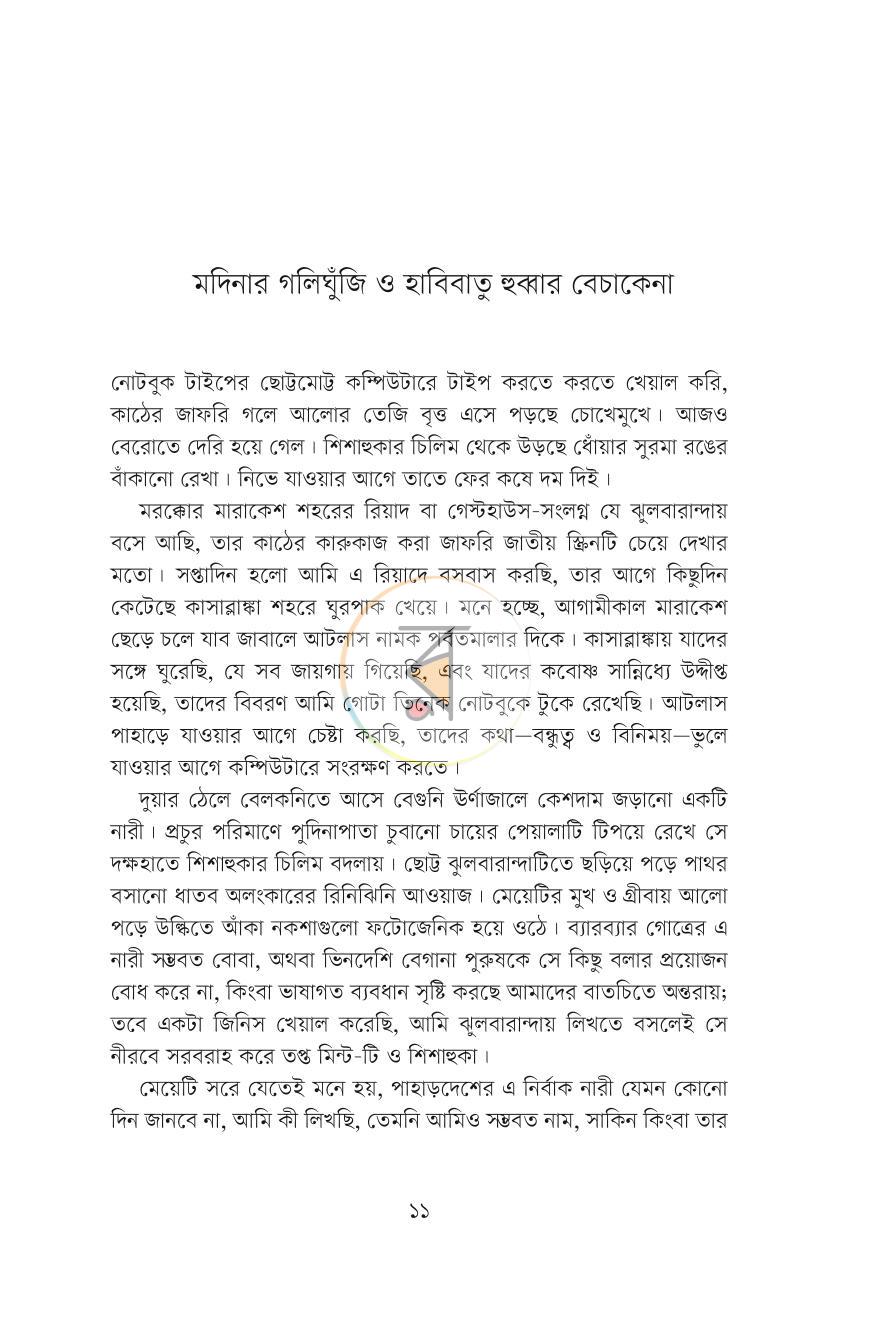পাতা 5
