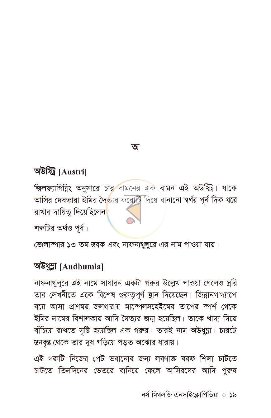 পাতা 8
