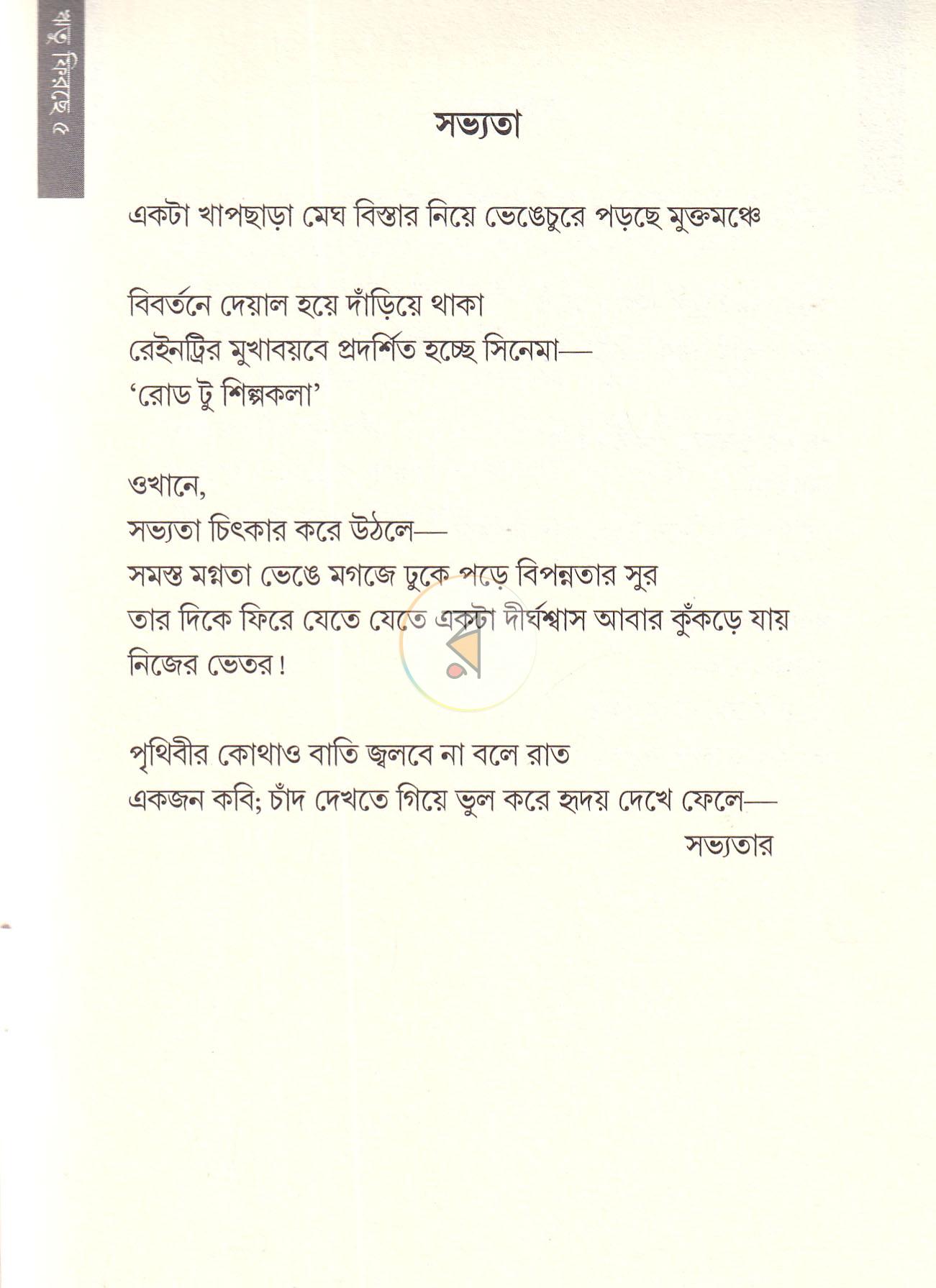 পাতা 4