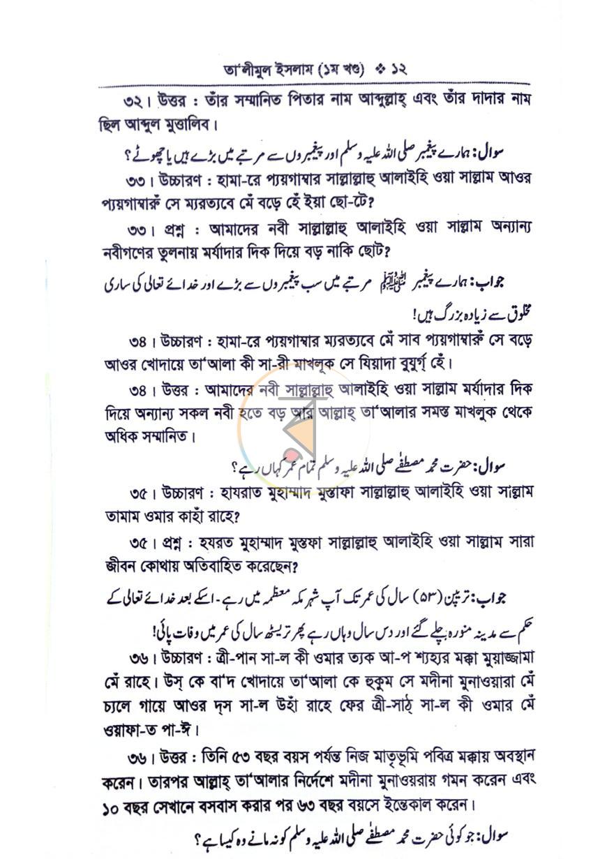 পাতা 6