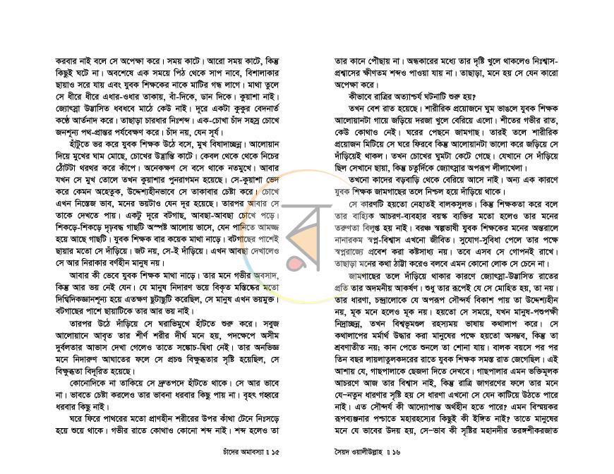 পাতা 8