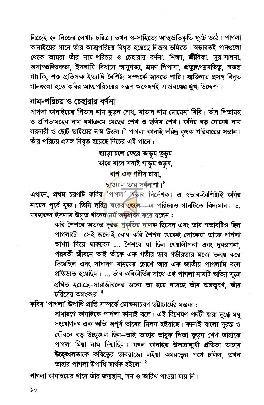 পাতা 7