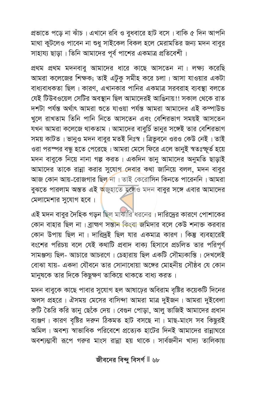পাতা 68