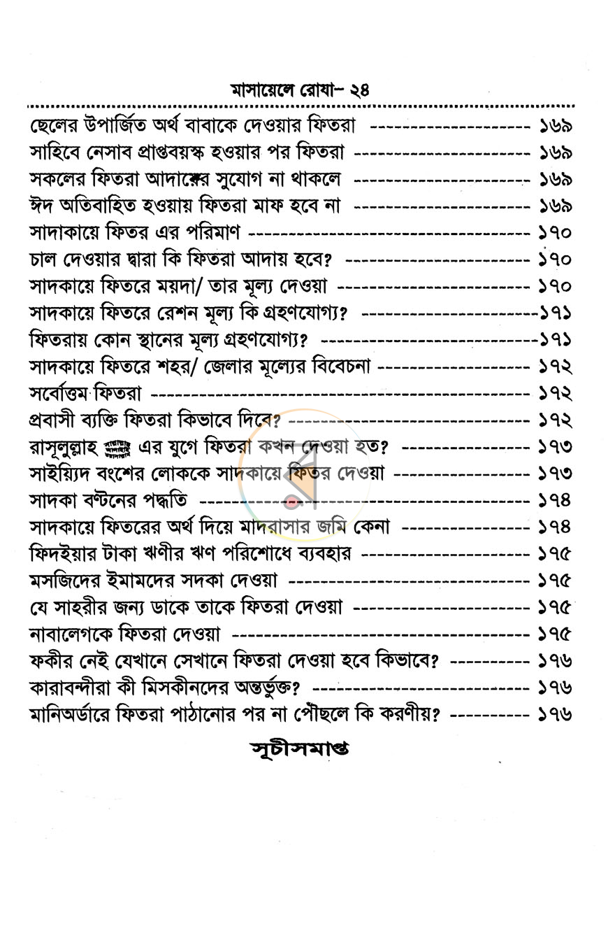 পাতা 5