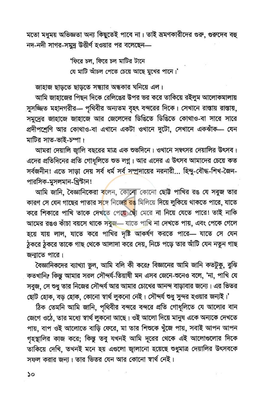পাতা 6