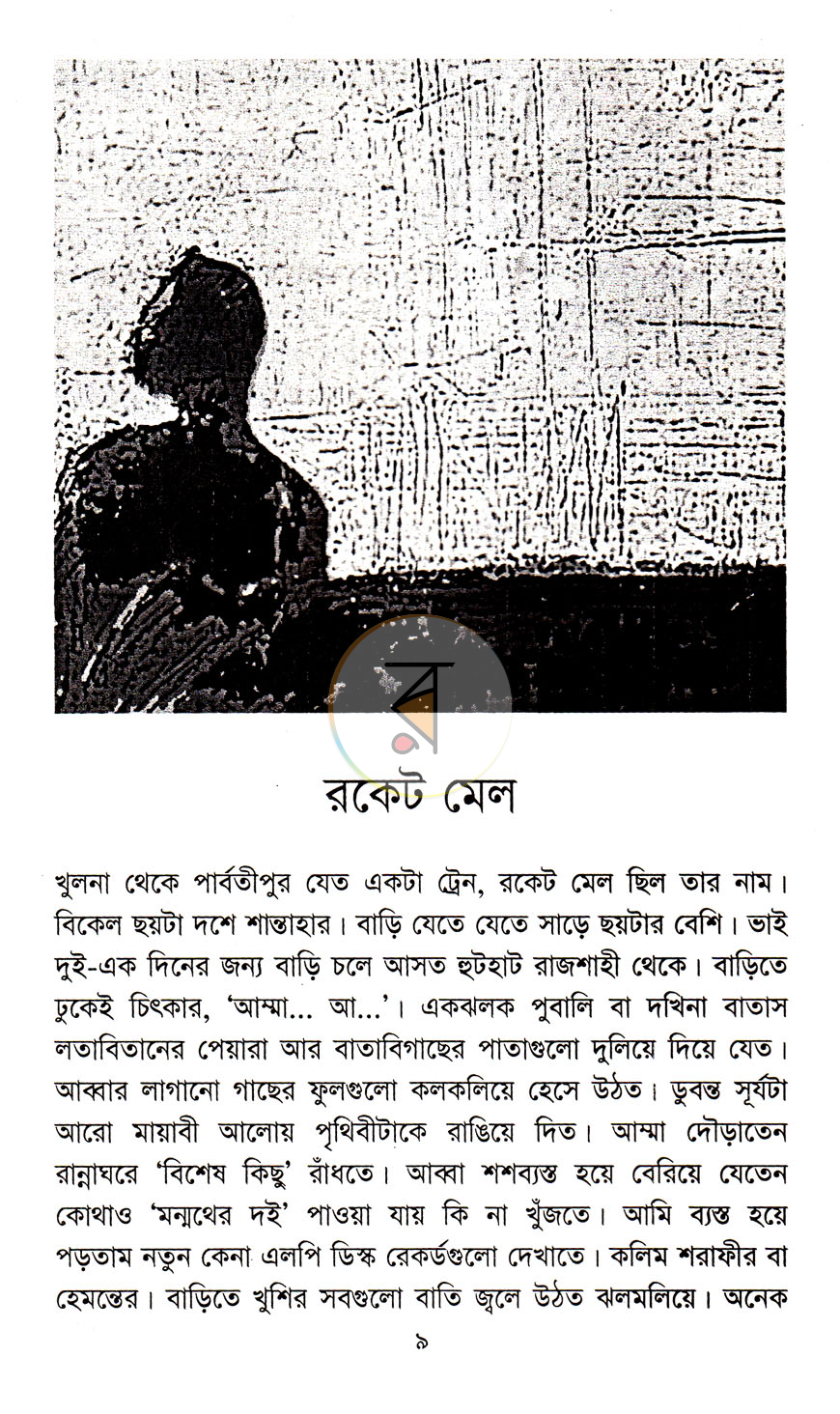 পাতা 4