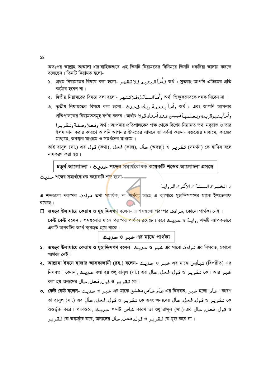 পাতা 14
