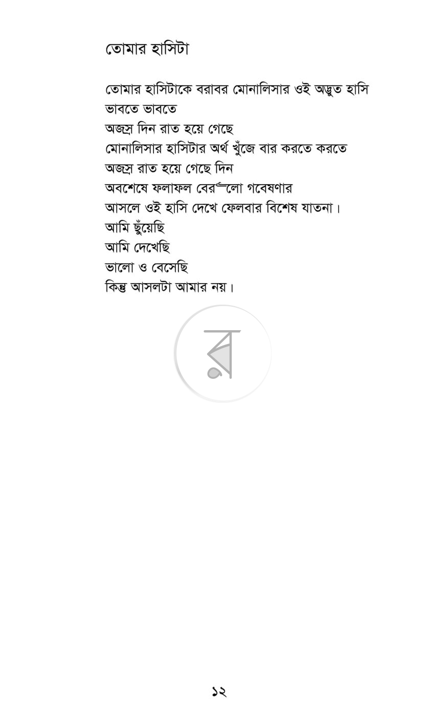 পাতা 8