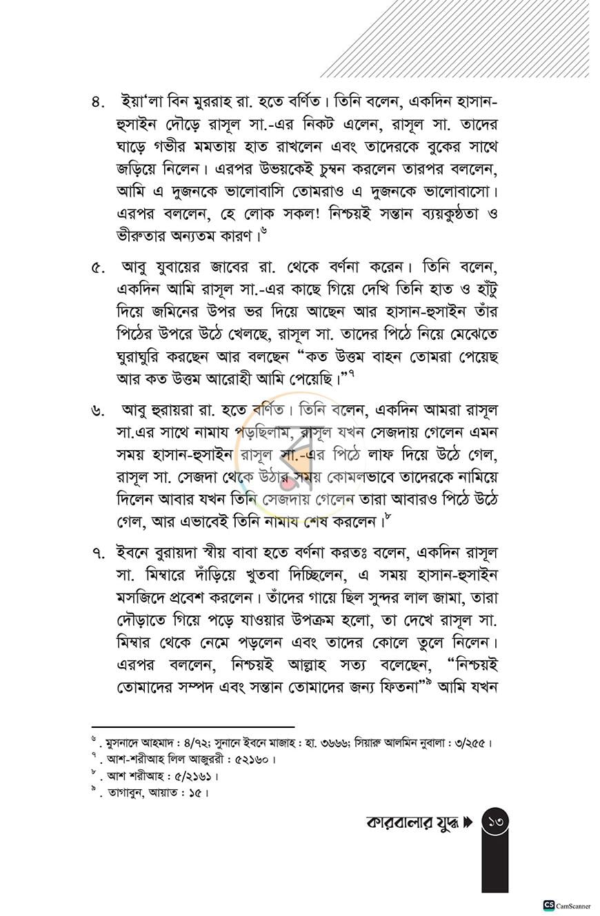 পাতা 13
