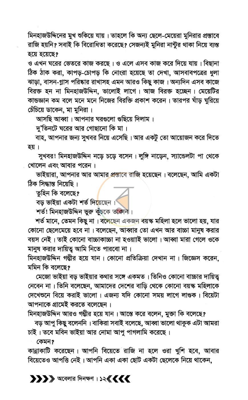 পাতা 7