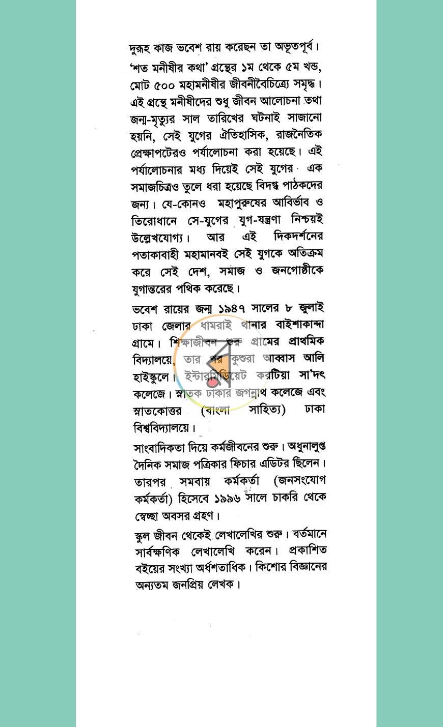 পাতা 10