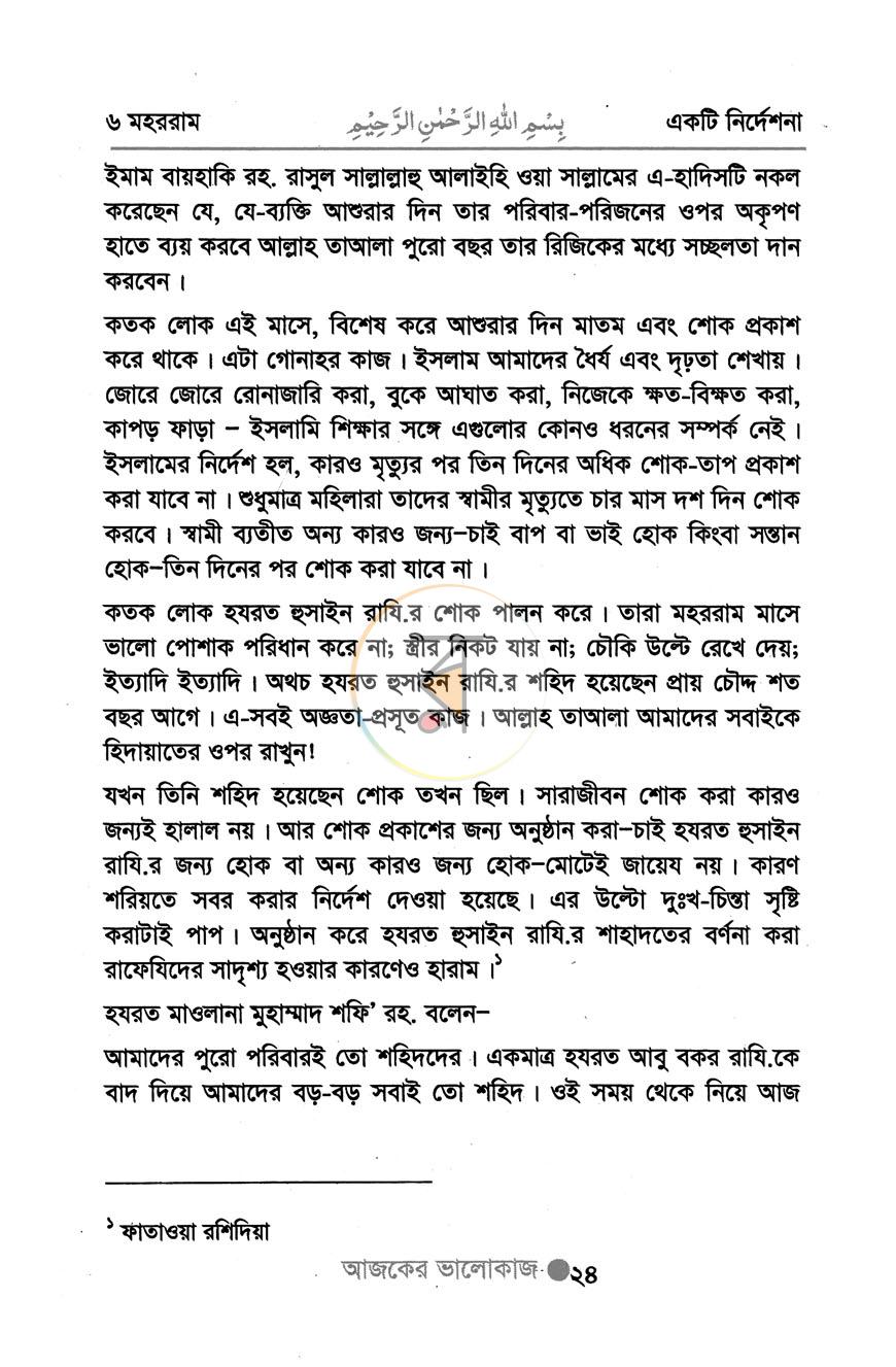 পাতা 16