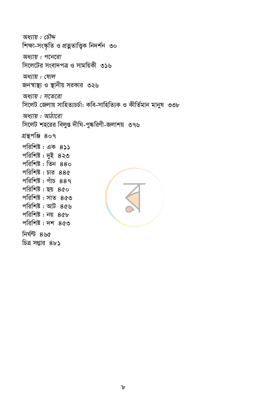 পাতা 3