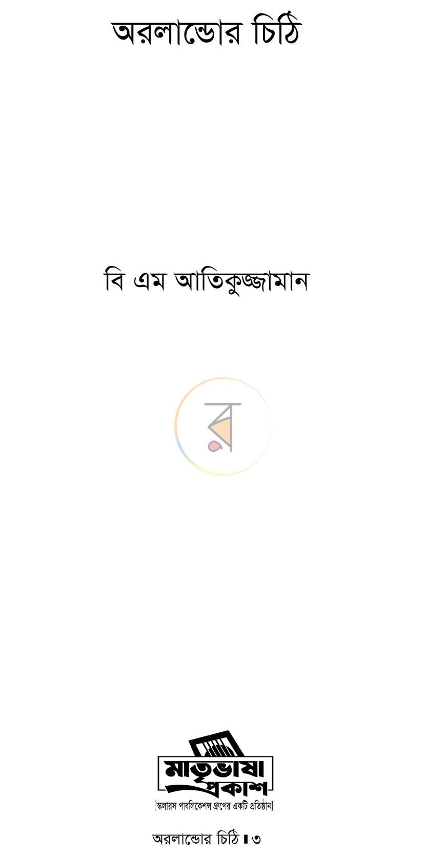 পাতা 2