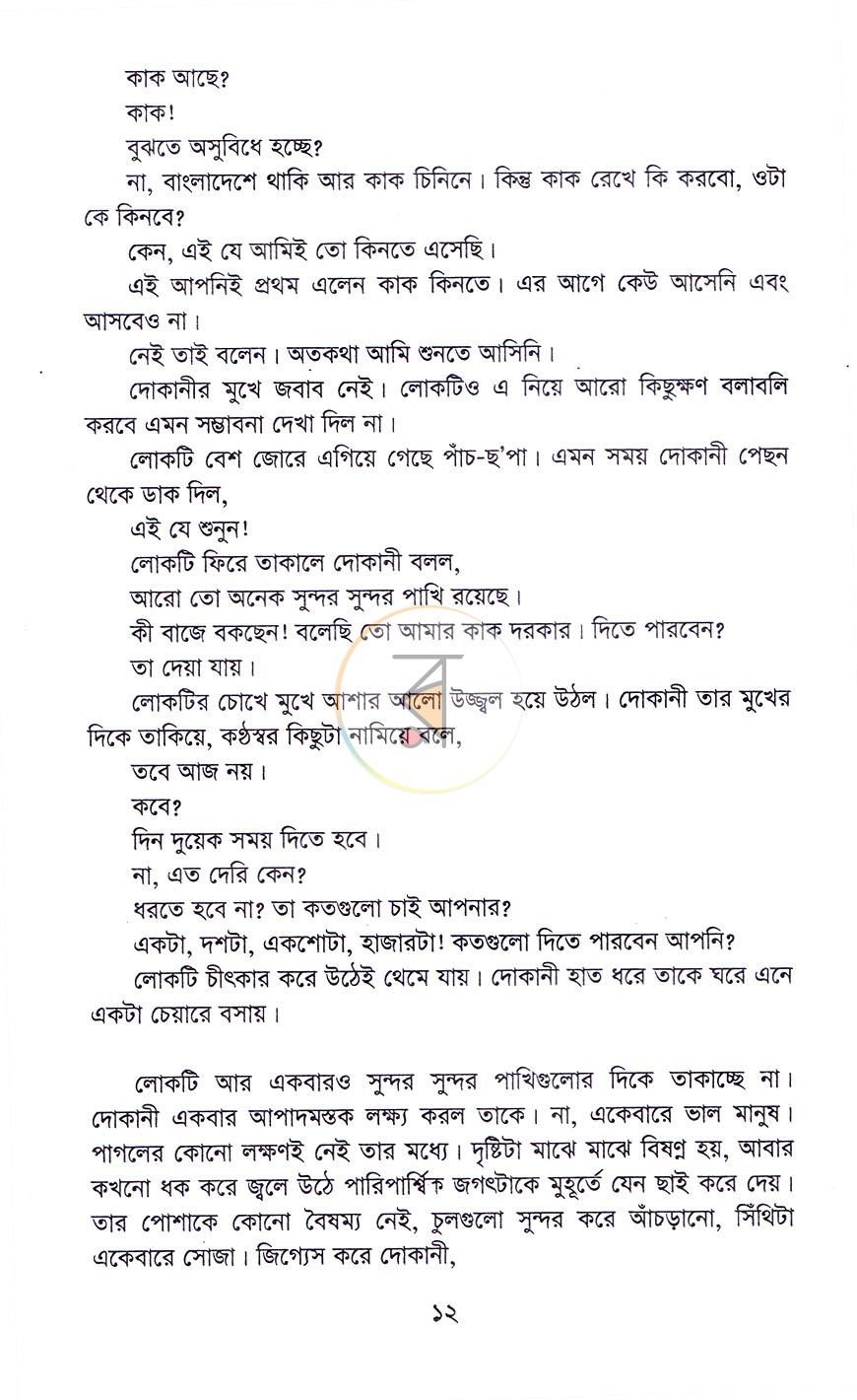 পাতা 7