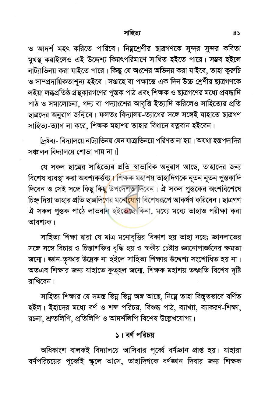 পাতা 11