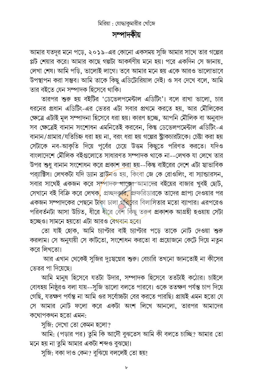পাতা 6