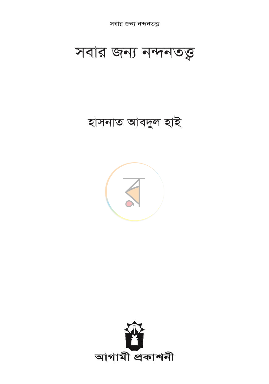 পাতা 2