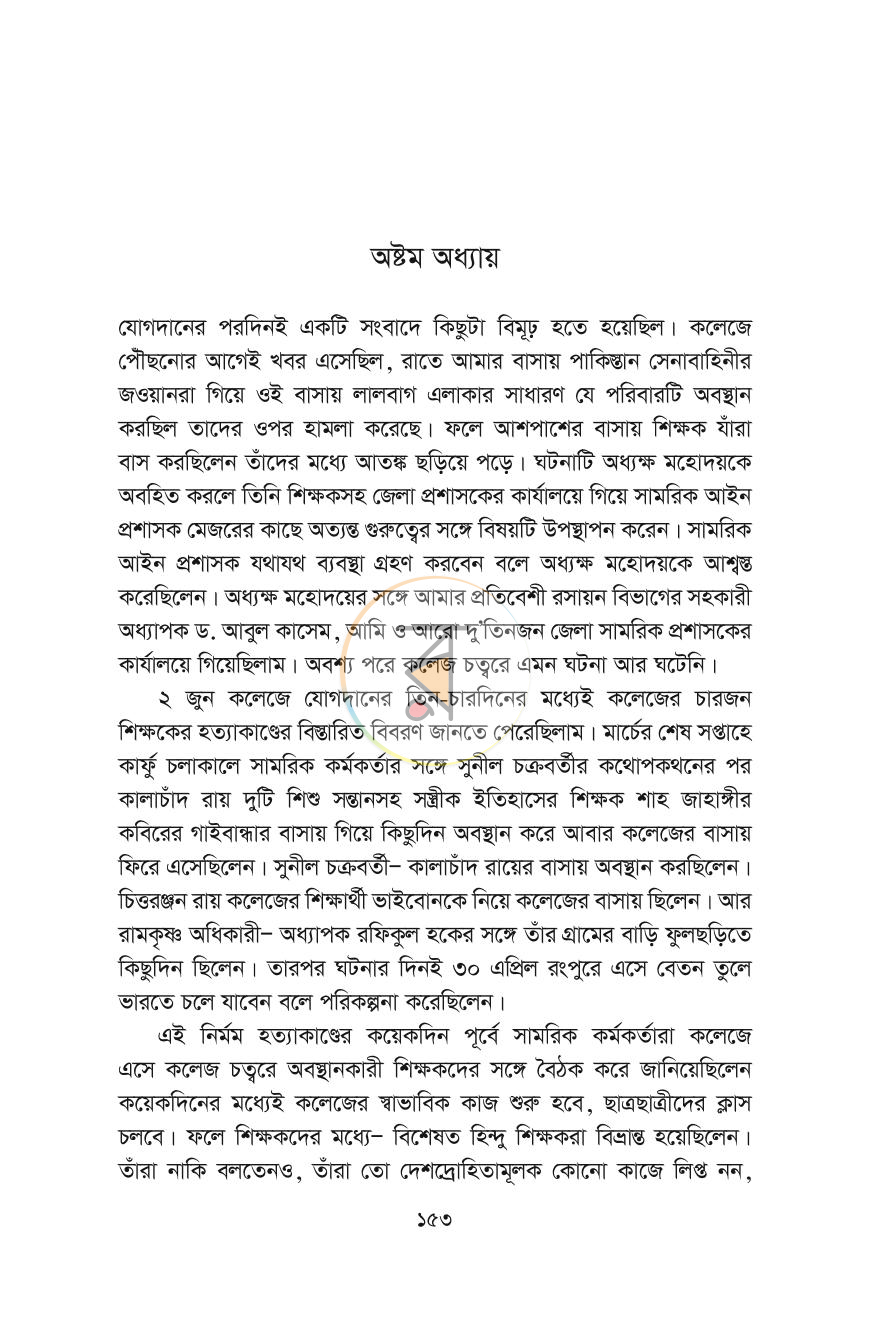 পাতা 29