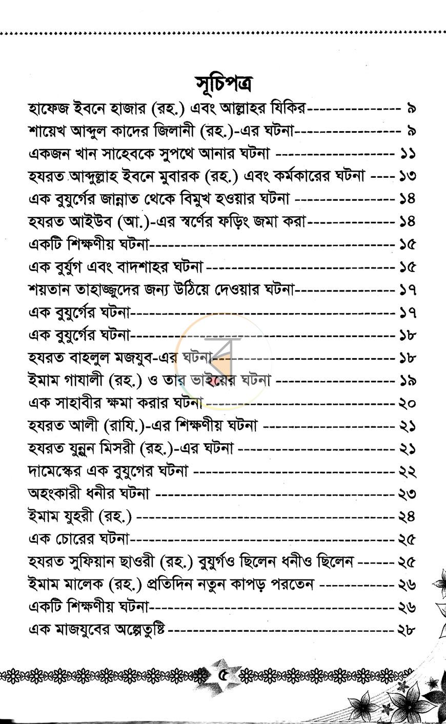 পাতা 2