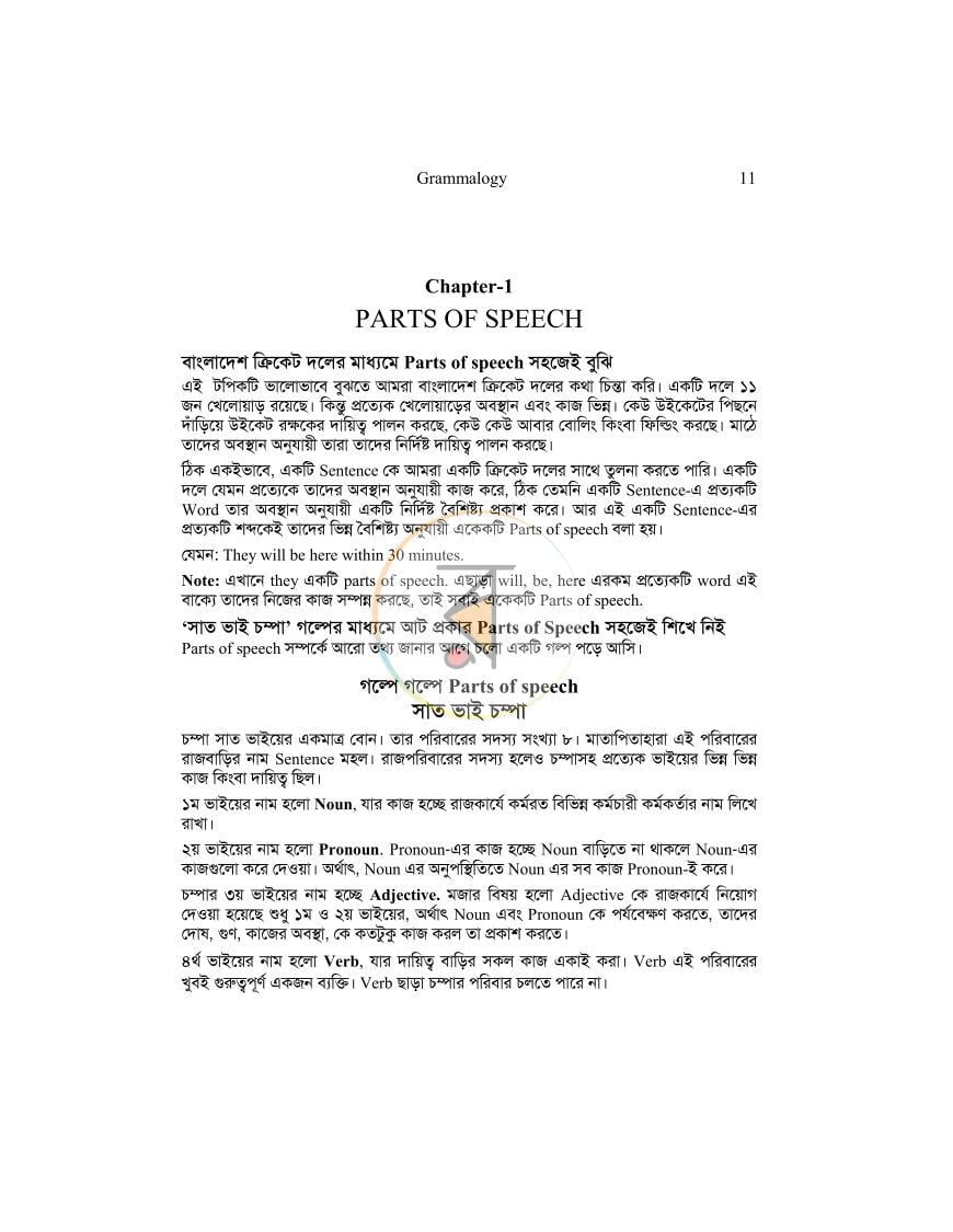পাতা 6