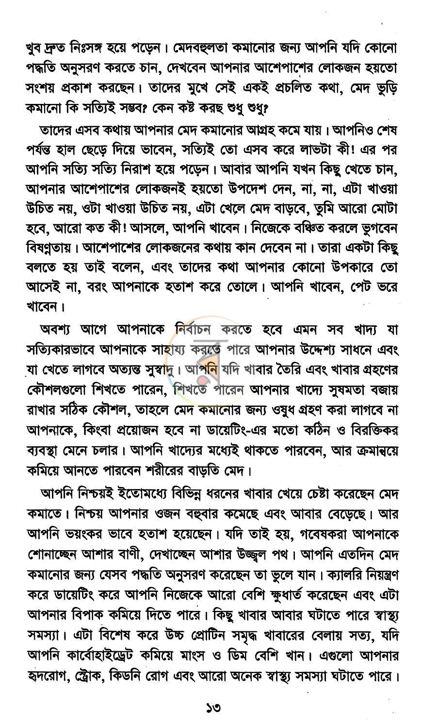 পাতা 8