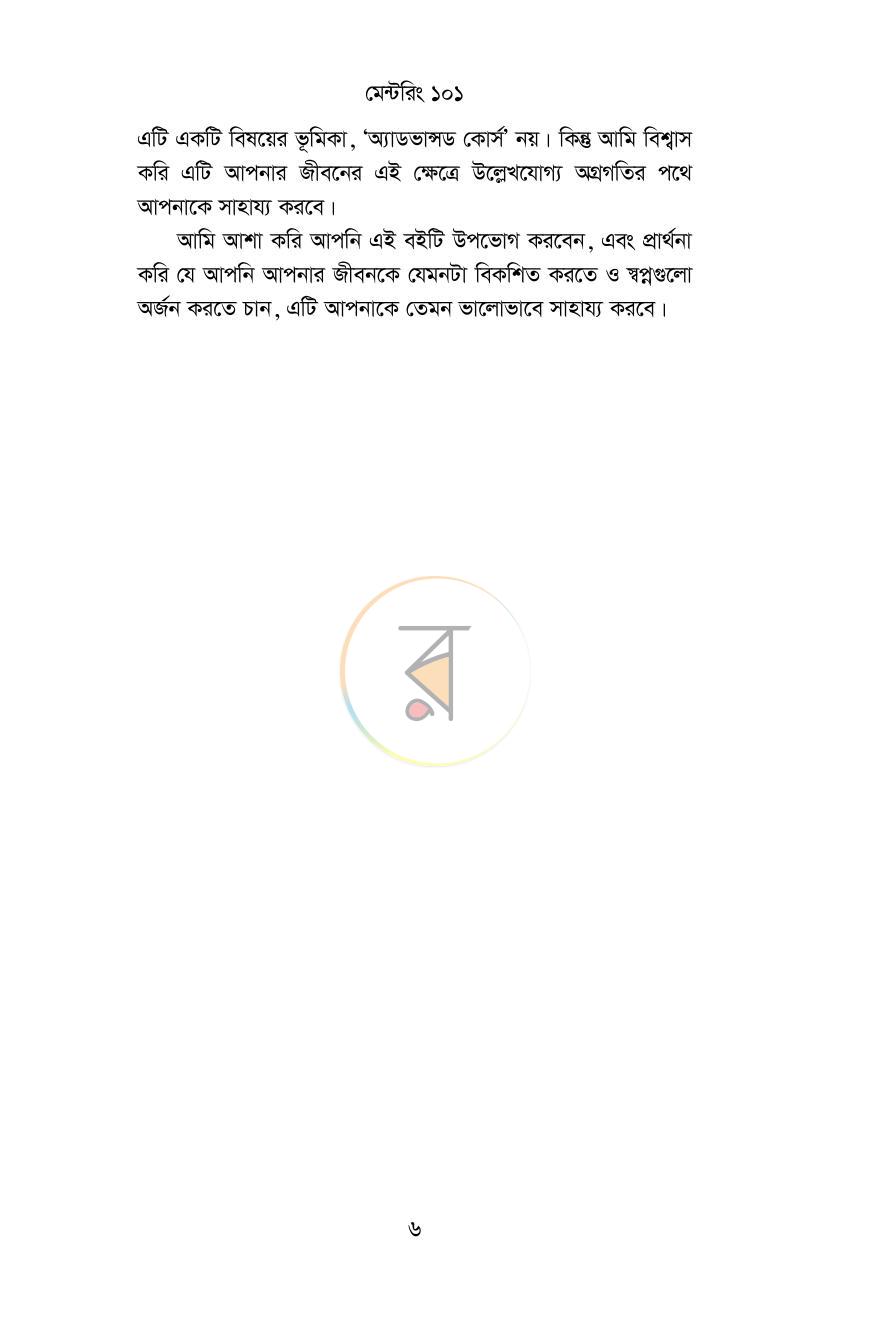 পাতা 6