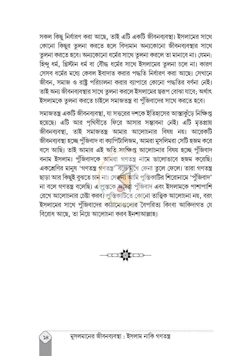 পাতা 10