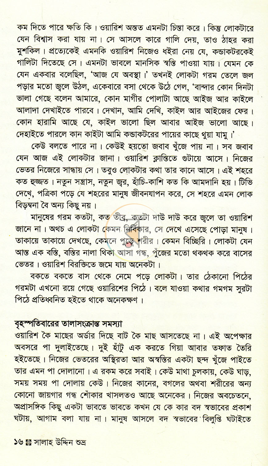 পাতা 12