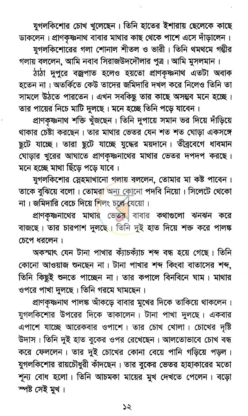 পাতা 7
