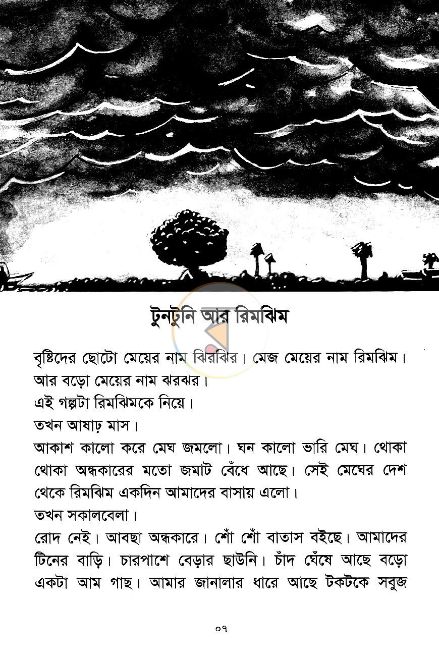 পাতা 3