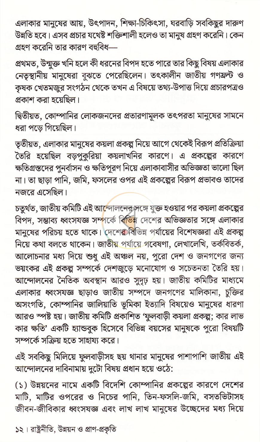 পাতা 9