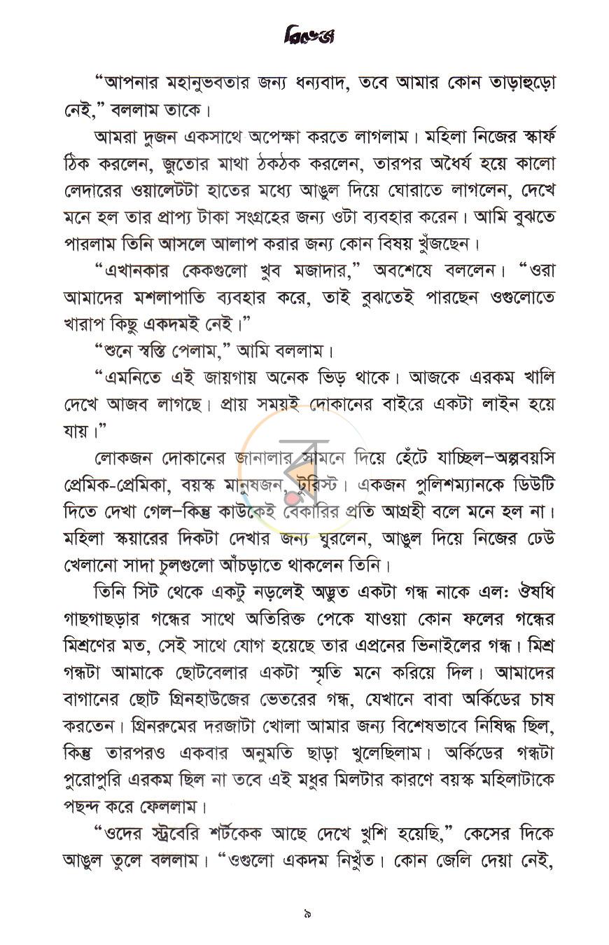 পাতা 6