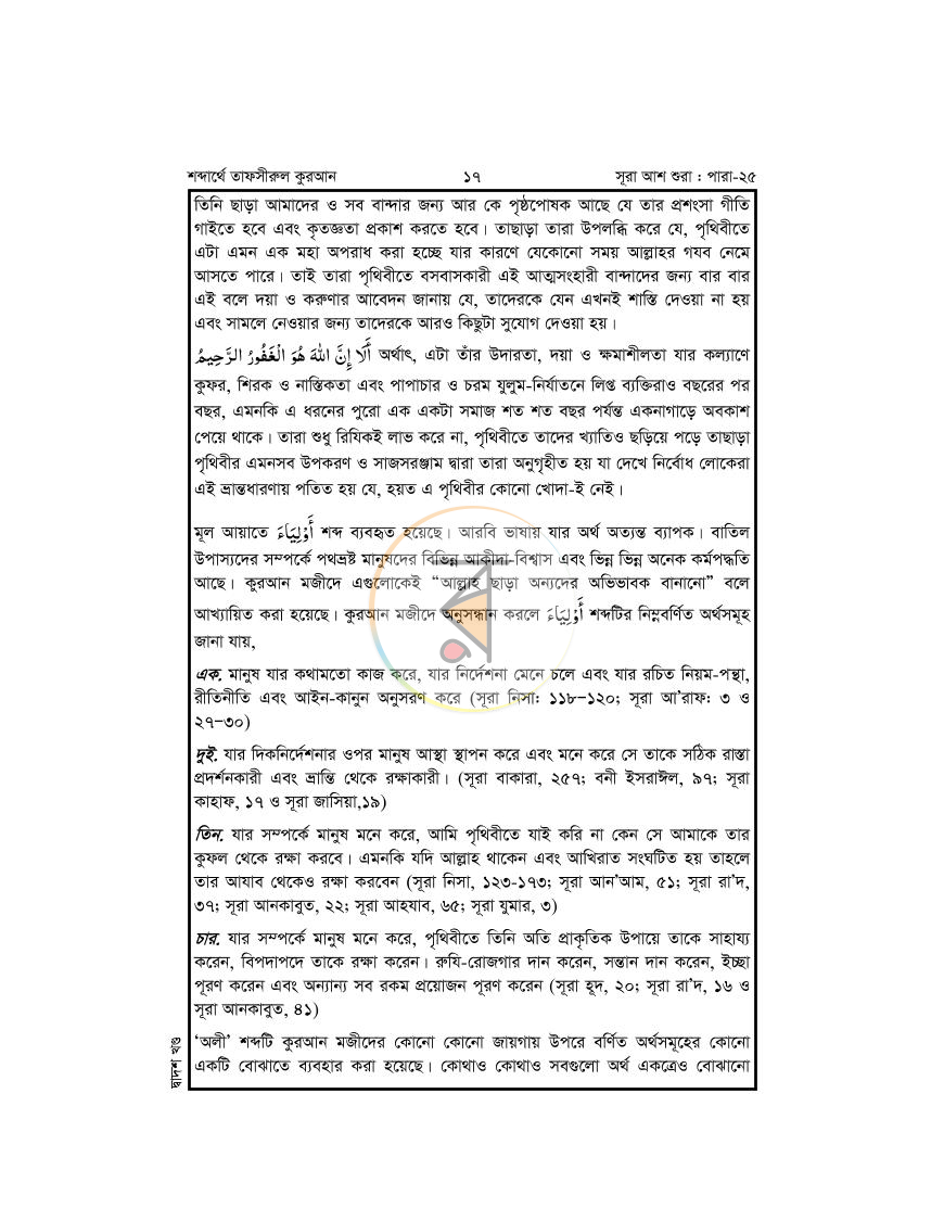 পাতা 17