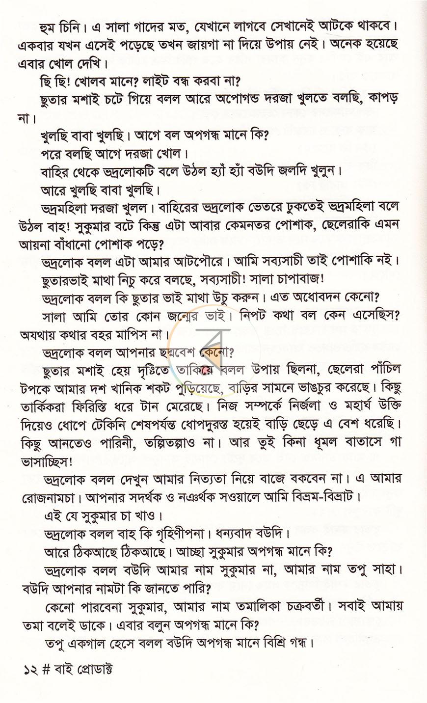 পাতা 7