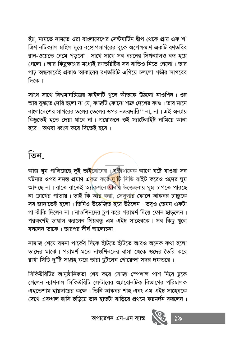 পাতা 13