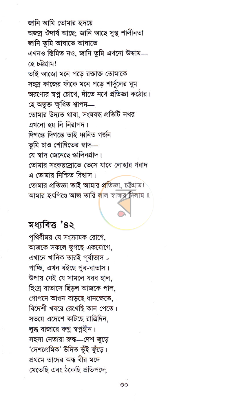 পাতা 6