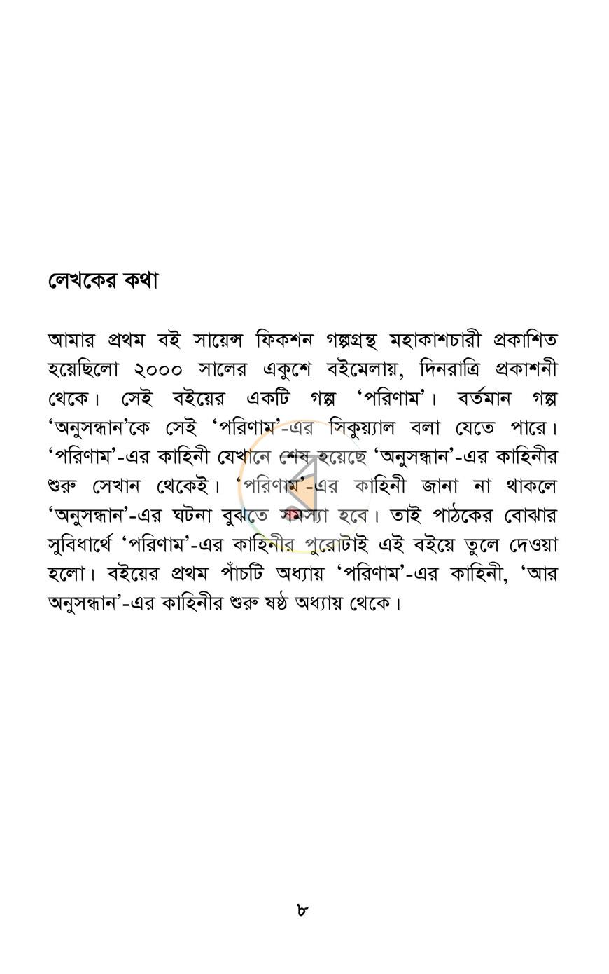 পাতা 3